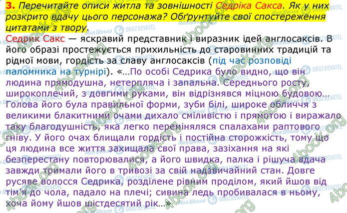 ГДЗ Зарубежная литература 7 класс страница Стр.70 (3)
